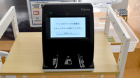 ヤックスドラッグ小櫃薬局のオンライン資格確認