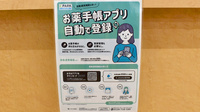 ヤックスドラッグ小櫃薬局の電子お薬手帳対応