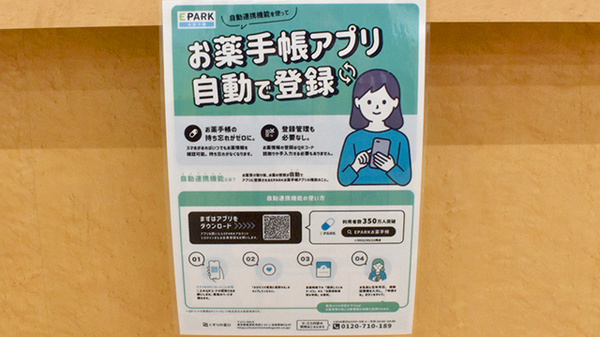 ヤックスドラッグ小櫃薬局の電子お薬手帳対応