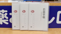 ヤックスドラッグ小櫃薬局のお薬手帳