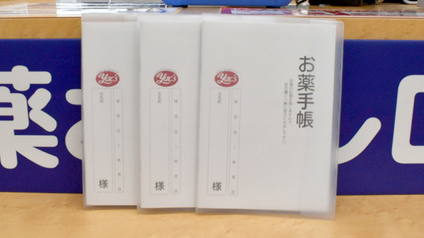 ヤックスドラッグ小櫃薬局のお薬手帳