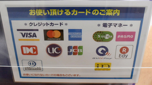 ヤックスドラッグ小櫃薬局のクレカ/電子マネー対応