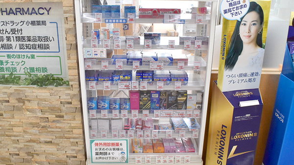 ヤックスドラッグ小櫃薬局の一般医薬品