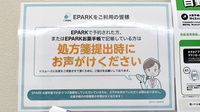 ヤックスドラッグ安食薬局のネット受付対応