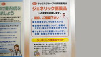 ヤックスドラッグ安食薬局のジェネリック対応