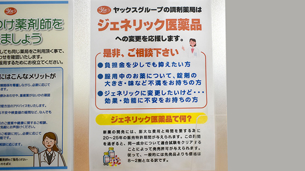 ジェネリック対応