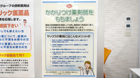 ヤックスドラッグ安食薬局のかかりつけ薬局対応