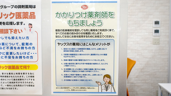 かかりつけ薬局対応