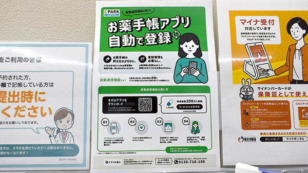 電子お薬手帳対応