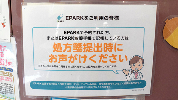 わかば薬局　北浦和店のネット受付対応