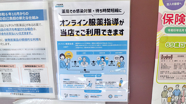 わかば薬局　北浦和店のその他サービス