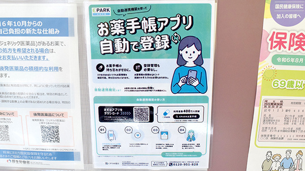 わかば薬局　北浦和店の電子お薬手帳対応