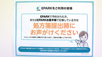 わらび調剤薬局のネット受付対応