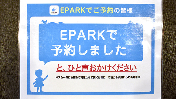 新宿駅前薬局のネット受付対応
