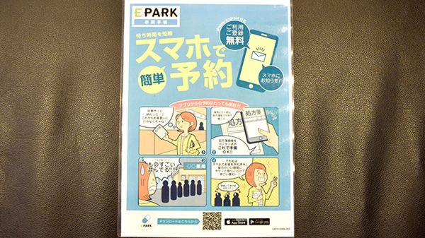 新宿駅前薬局の電子お薬手帳対応