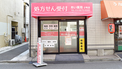 あい薬局　２号店の外観