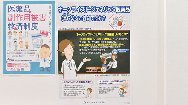 ジェネリック対応