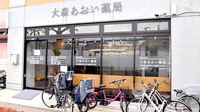 大森あおい薬局の外観