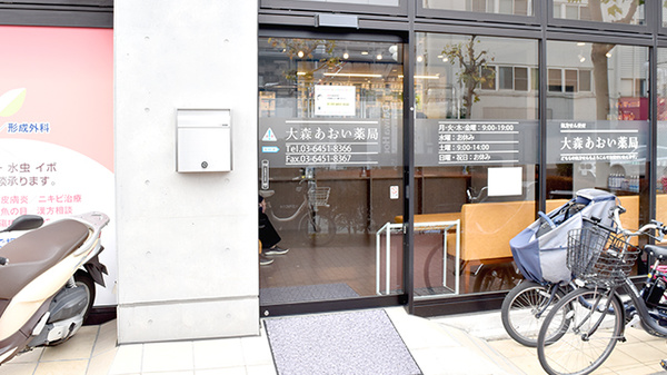 大森あおい薬局の入口
