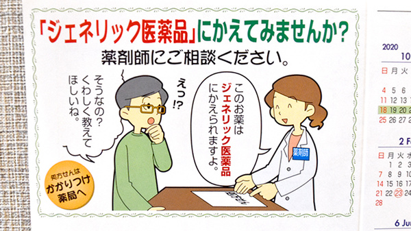 大森あおい薬局のジェネリック対応