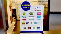 大森あおい薬局のクレカ/電子マネー対応