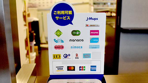 大森あおい薬局のクレカ/電子マネー対応