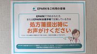 大森あおい薬局のネット受付対応