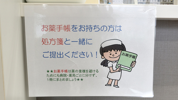 お薬手帳