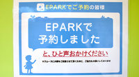 エール薬局中野島店のネット受付対応