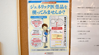 エール薬局中野島店のジェネリック対応