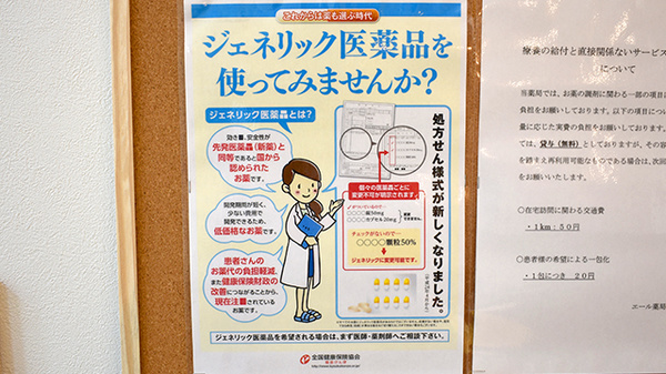 エール薬局中野島店のジェネリック対応