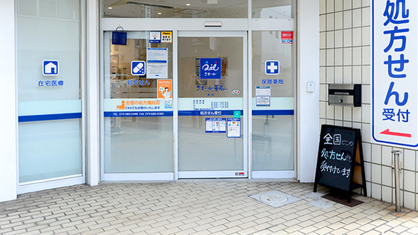 クオール薬局桂店の入口