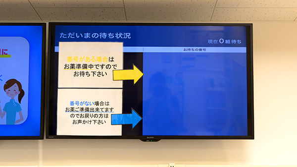 クオール薬局桂店の順番待ちシステム