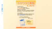 クオール薬局桂店のかかりつけ薬局対応