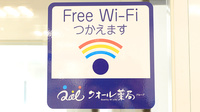 クオール薬局桂店のWi-Fiサービス