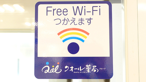 クオール薬局桂店のWi-Fiサービス