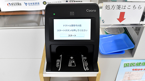 オンライン資格確認