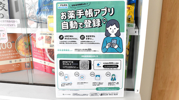電子お薬手帳対応