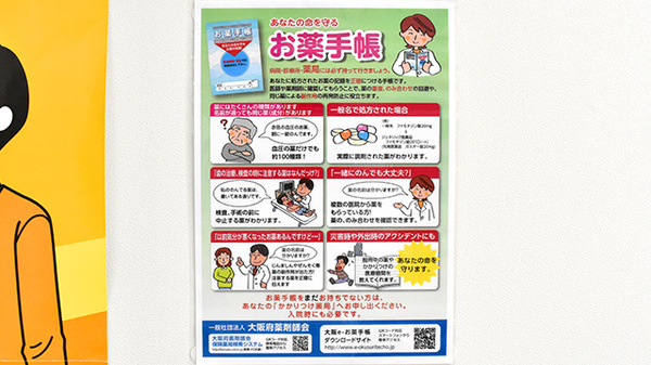 お薬手帳