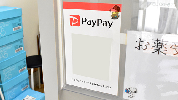 スマホ決済対応