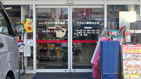 アカカベ薬局　桜丘店の入口