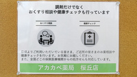 アカカベ薬局　桜丘店の相談対応