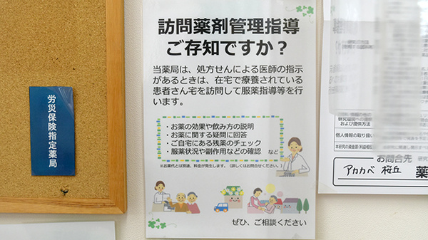 アカカベ薬局　桜丘店の在宅対応