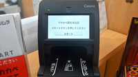 アカカベ薬局　桜丘店のオンライン資格確認