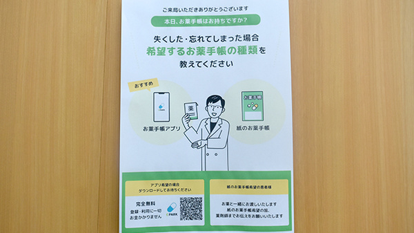 アカカベ薬局　桜丘店の電子お薬手帳対応