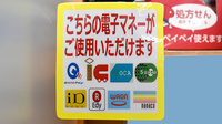 アカカベ薬局　桜丘店の電子マネー対応