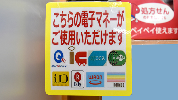 アカカベ薬局　桜丘店の電子マネー対応