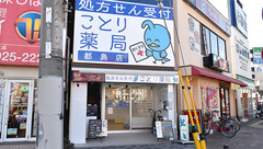 ことり薬局　都島店の外観