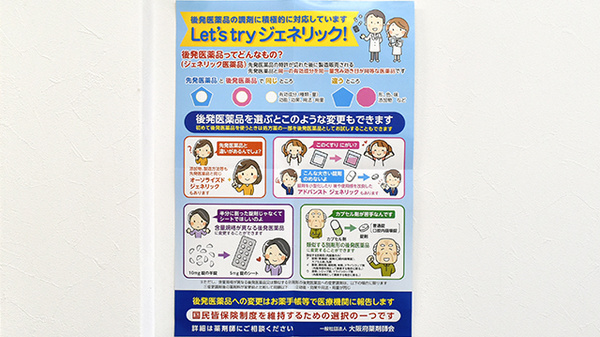 ことり薬局　都島店のジェネリック対応