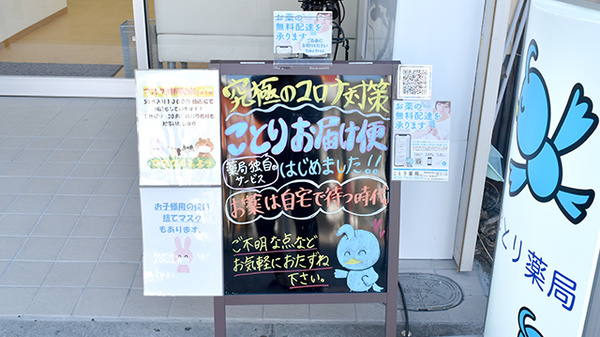 ことり薬局　都島店の宅配サービス